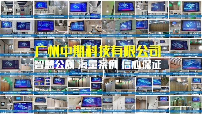智慧公厕“方便”新体验｜智慧公厕专业厂家广州中期科技有限公司(图2)