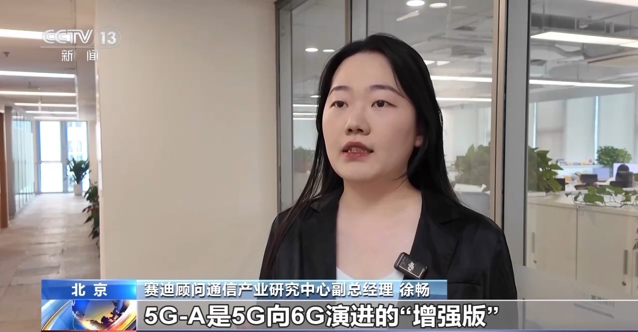 5G-A信号来了比5G快10倍！如何体验、怎么收费？一文读懂 title=