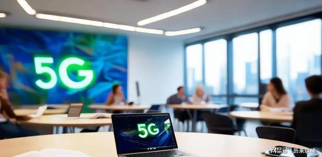 曾风靡全国的5G技术为何如今沉寂？(图10)