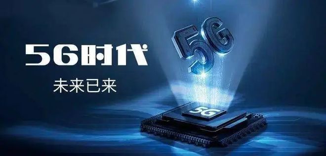 5G是什么意思？你知道吗？与我们有什么关系（三十六） title=