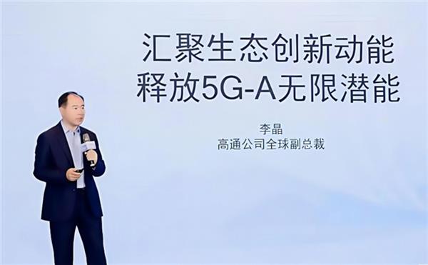 “5G升级版”悄然走进生活 高通携手产业伙伴推动标准不断演进 title=